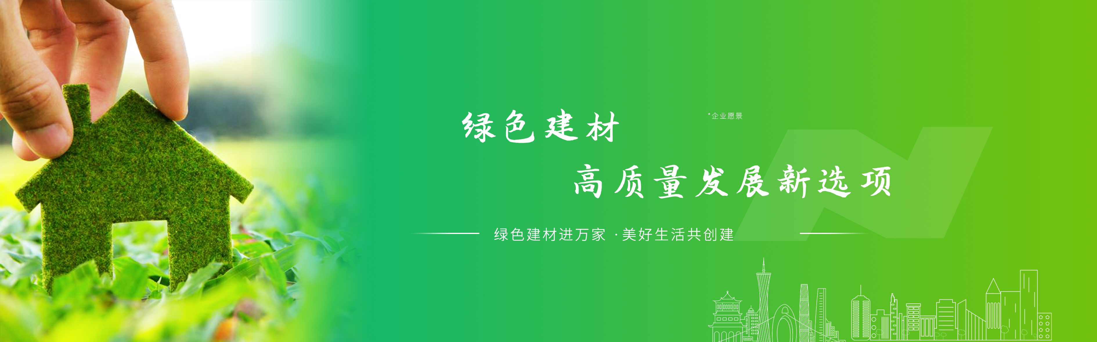 广东禹能建材科技股份有限公司荣获中国绿色建材产品认证证书